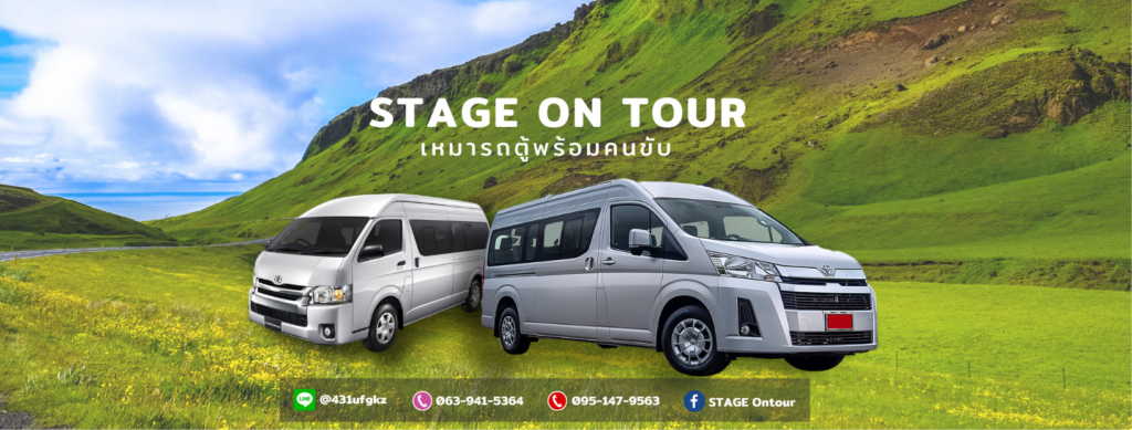 เช่ารถตู้สำหรับผู้สูงอายุ