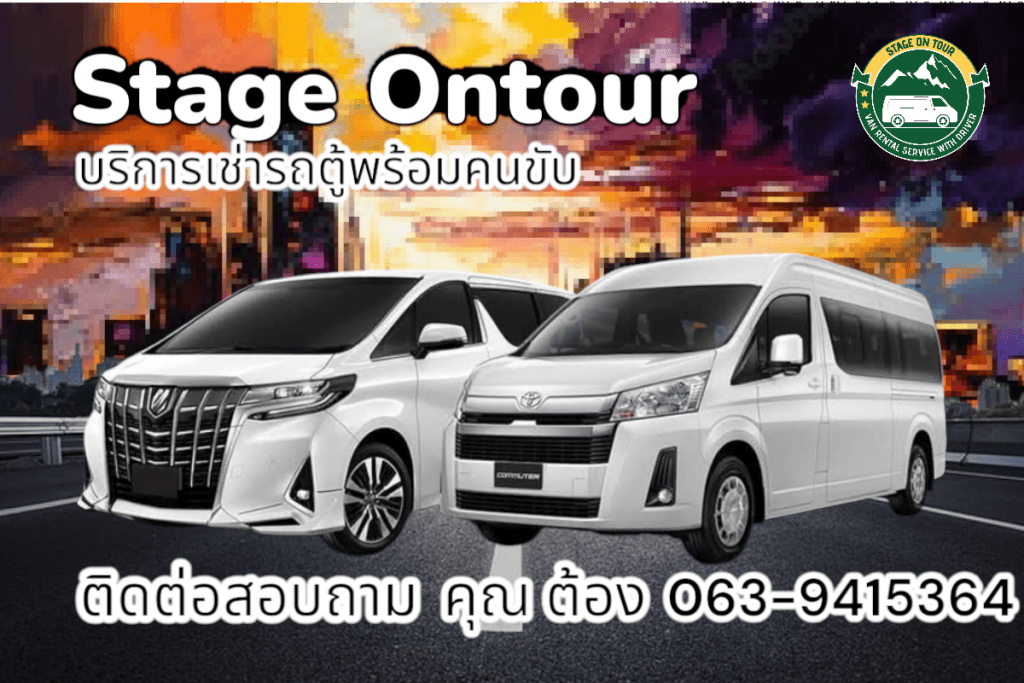 ข้อดี-ข้อเสีย ของการเช่ารถตู้
