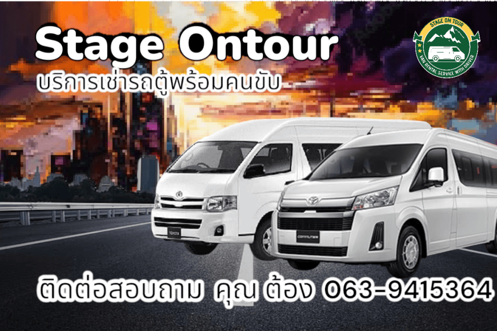 เช่ารถตู้รับ-ส่งสนามบิน