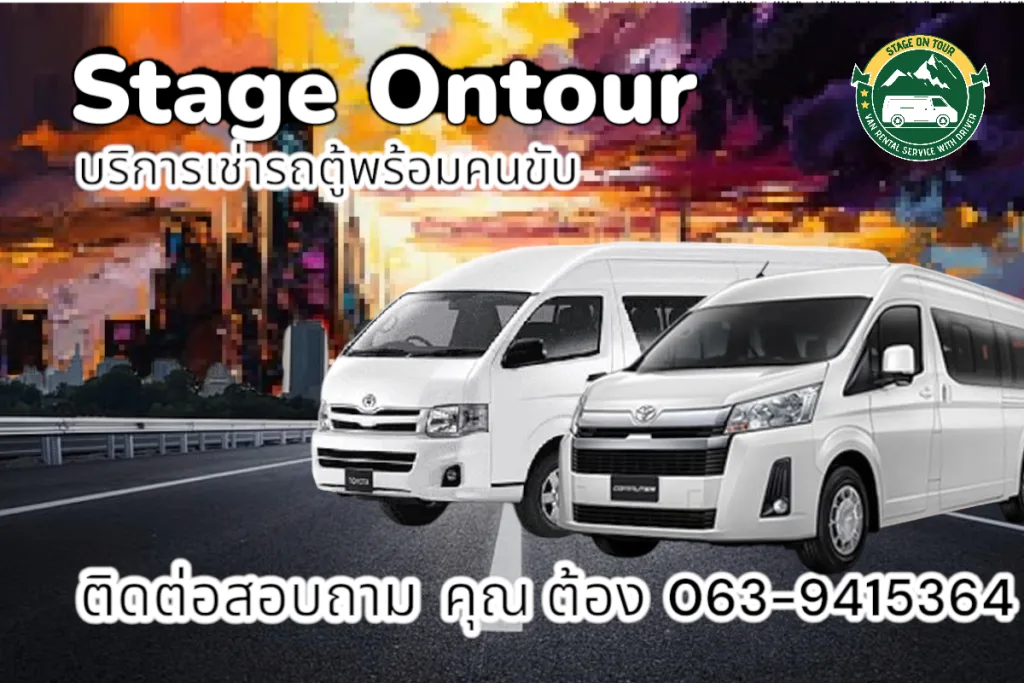 เช่ารถตู้รับ-ส่งสนามบิน