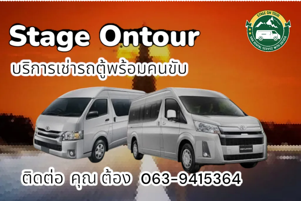 บริษัทเช่ารถตู้
